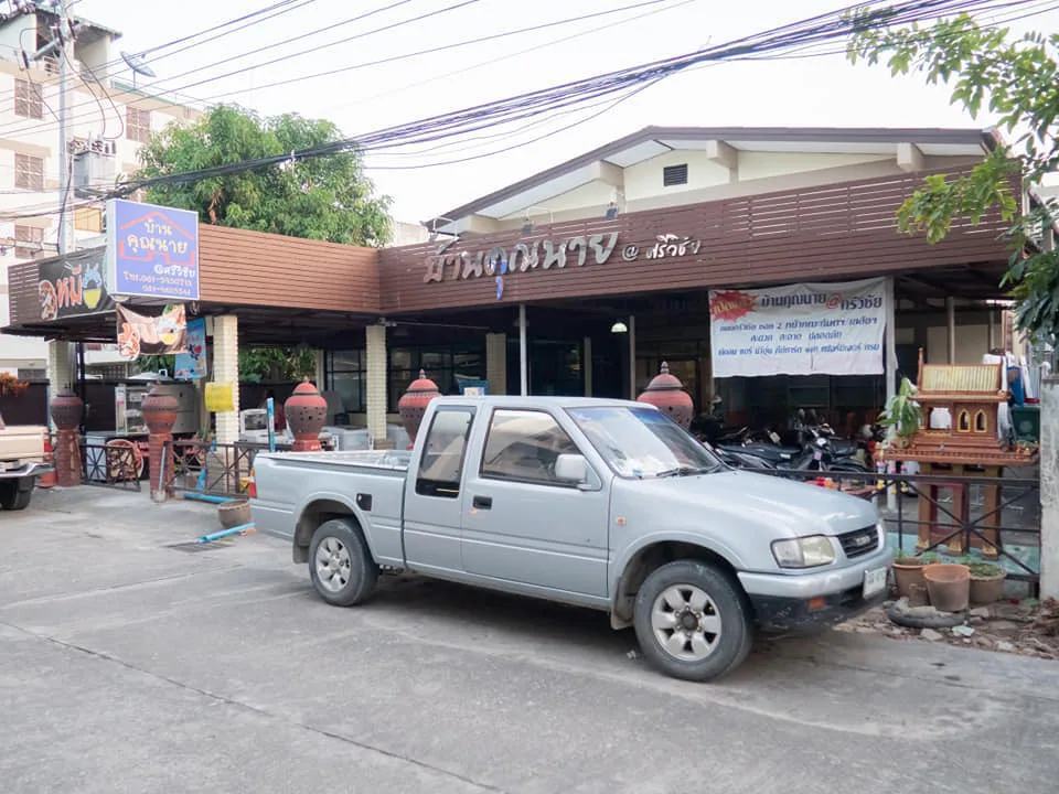 หอพักบ้านคุณนาย @ศรีวิชัย