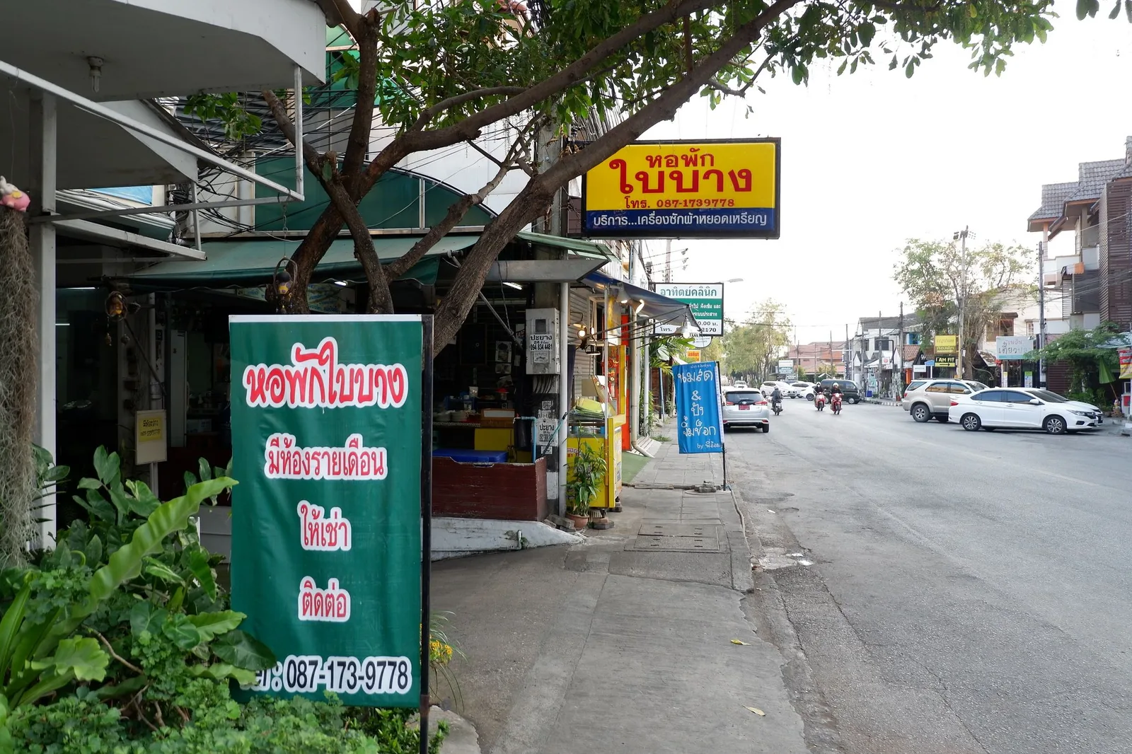 หอพักใบบาง