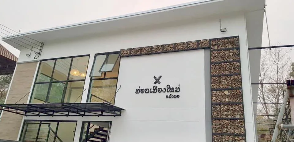 ม่อนเมืองใหม่