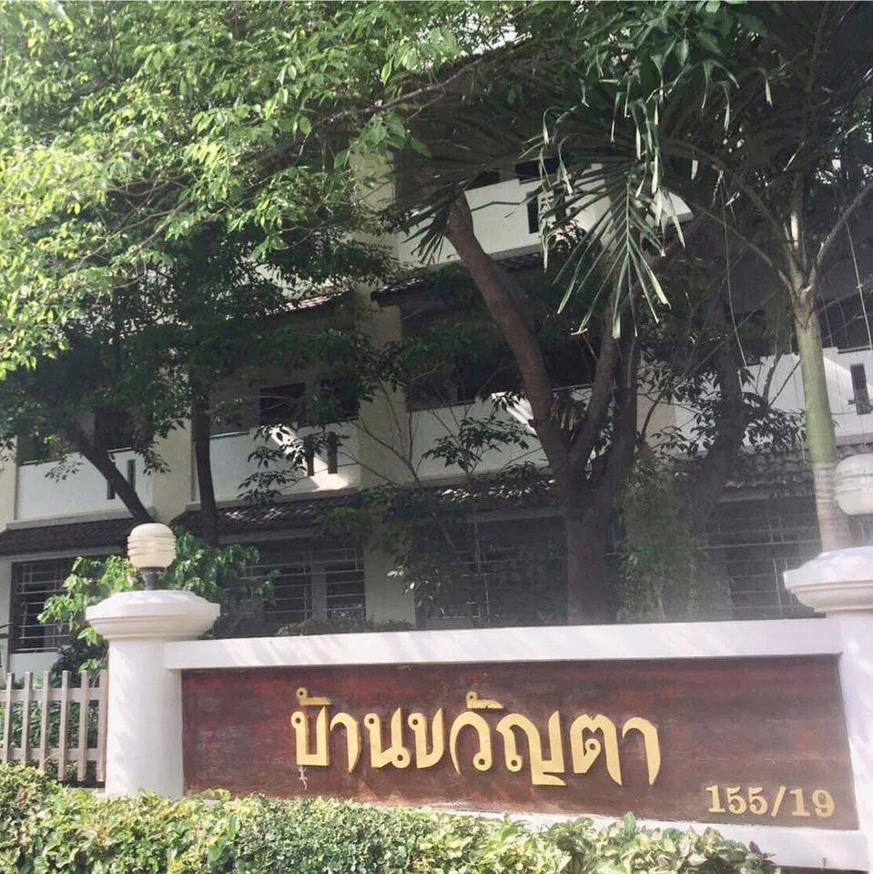 บ้านขวัญตา — 4