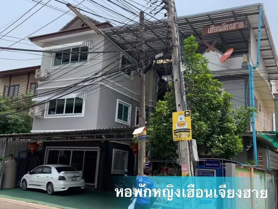 หอพักหญิงเฮือนเจียงฮาย